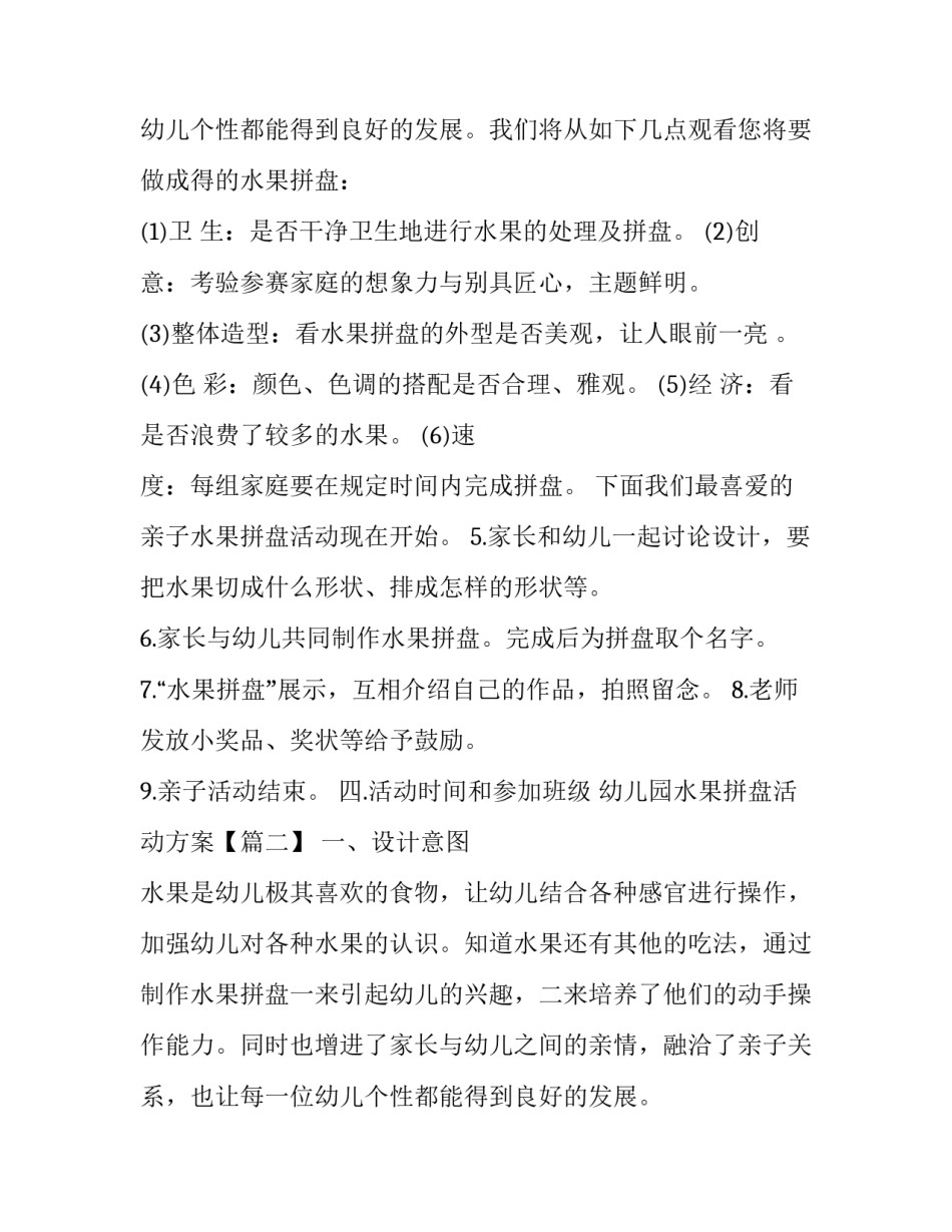 幼儿园水果拼盘活动方案_第3页