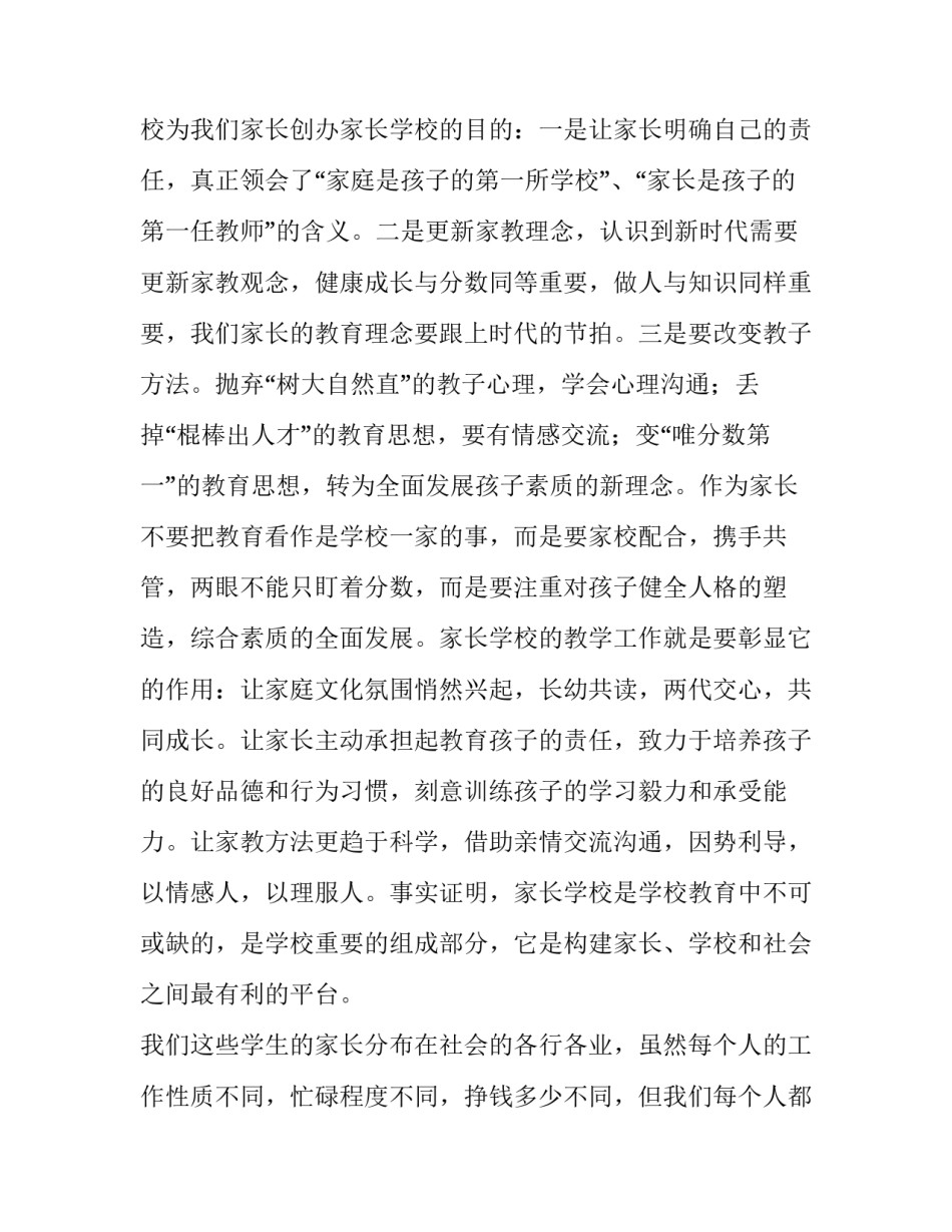 家长会老师发言稿二年级(5篇)_第2页