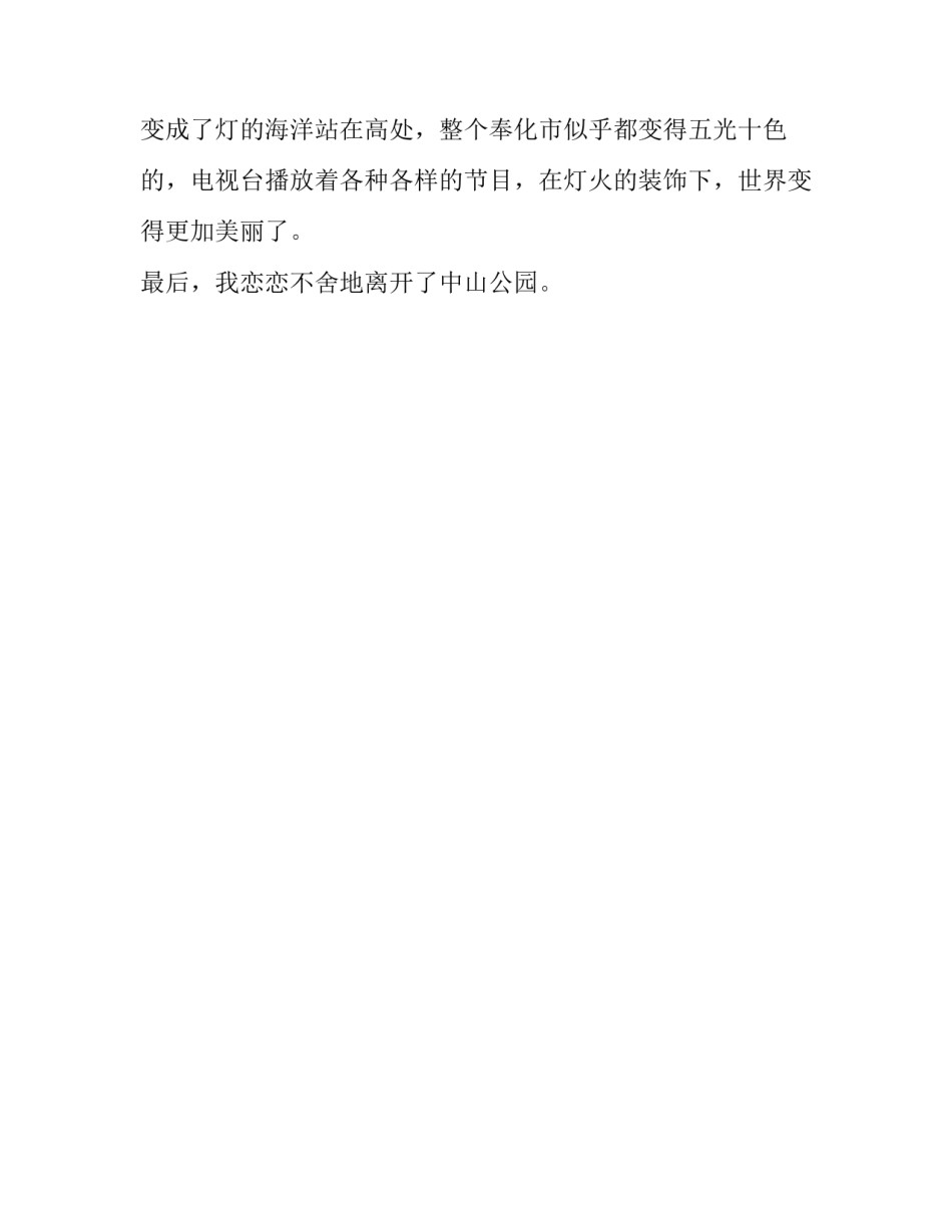 中山公园游记优秀作文_第2页