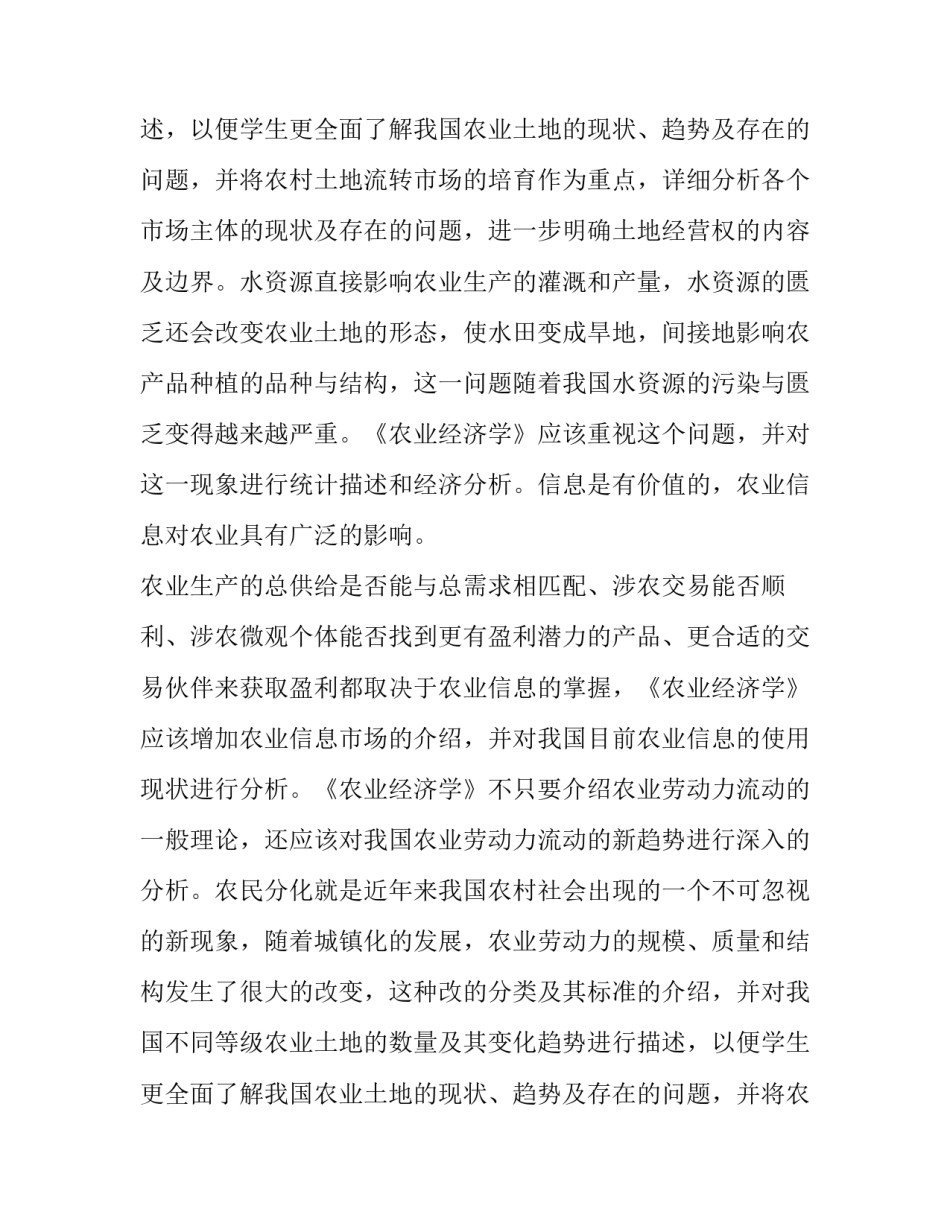 农业经济学认识实习报告_第2页