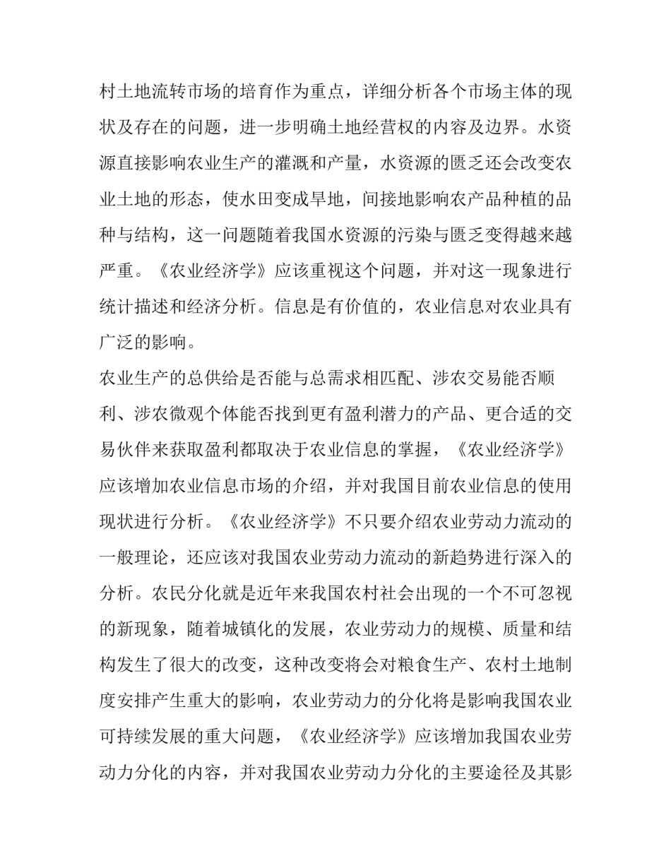 农业经济学认识实习报告_第3页