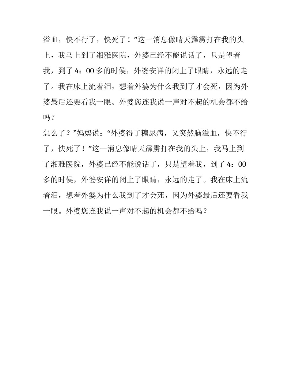 我渴望外婆能活过来作文_第2页