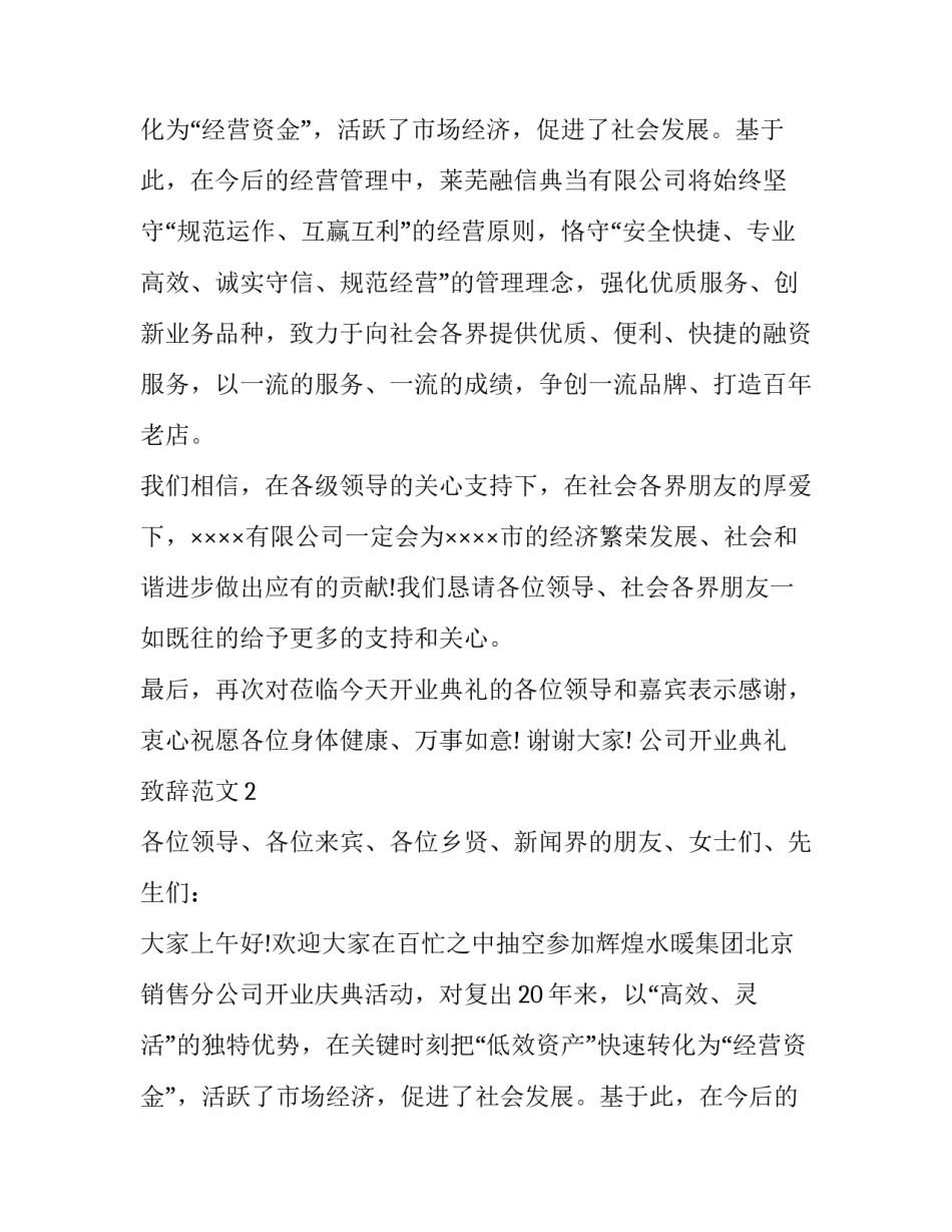 公司开业典礼活动致辞_第2页
