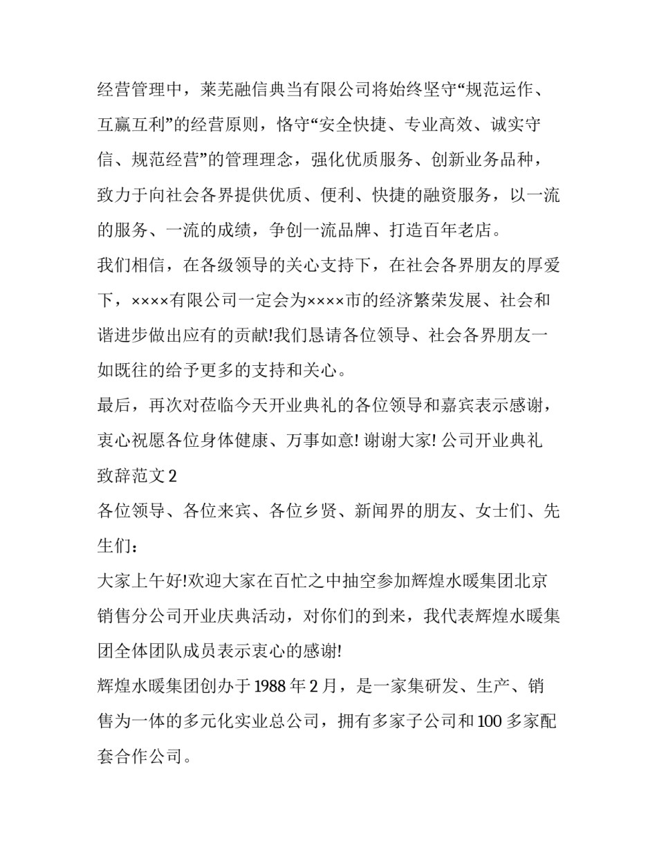公司开业典礼活动致辞_第3页