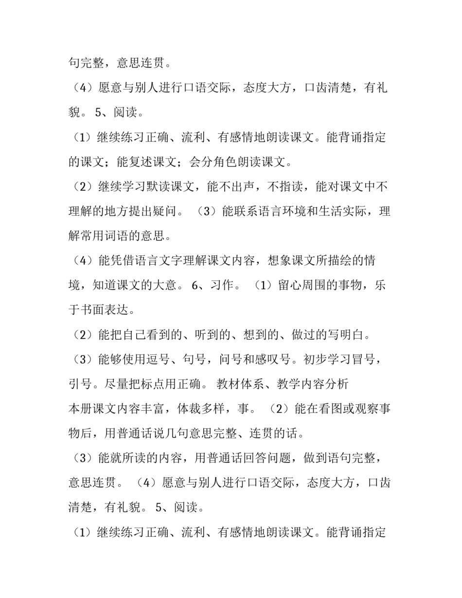 苏教版四年级语文下教学计划及进度表_第2页
