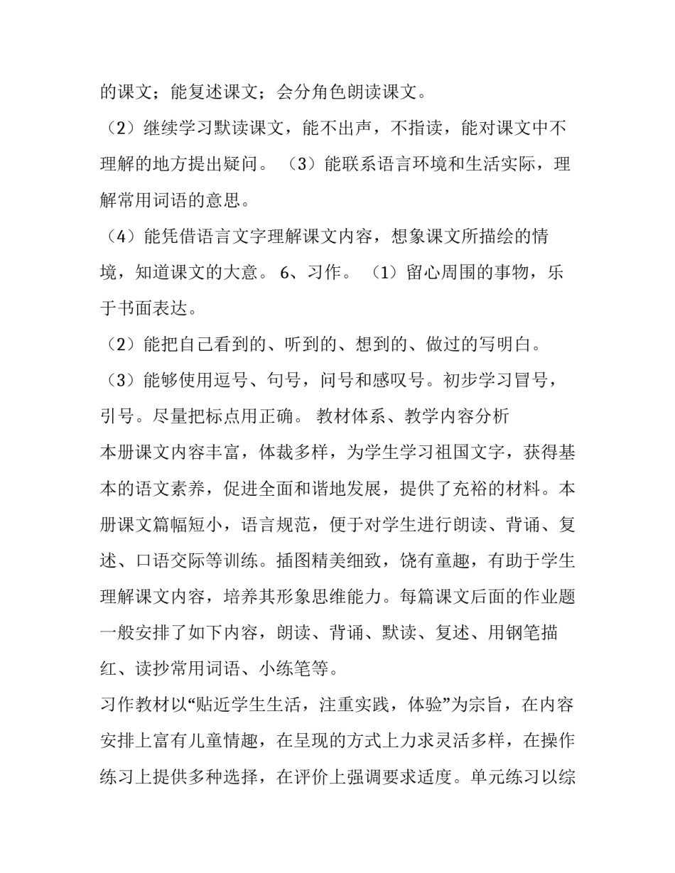 苏教版四年级语文下教学计划及进度表_第3页
