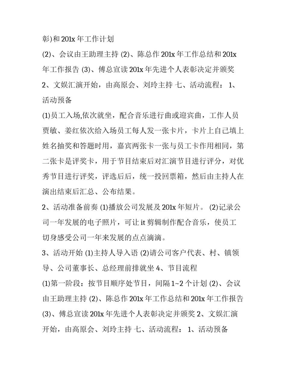 最新企业中秋节活动方案PPT 企业中秋节活动方案(实用12篇)_第2页