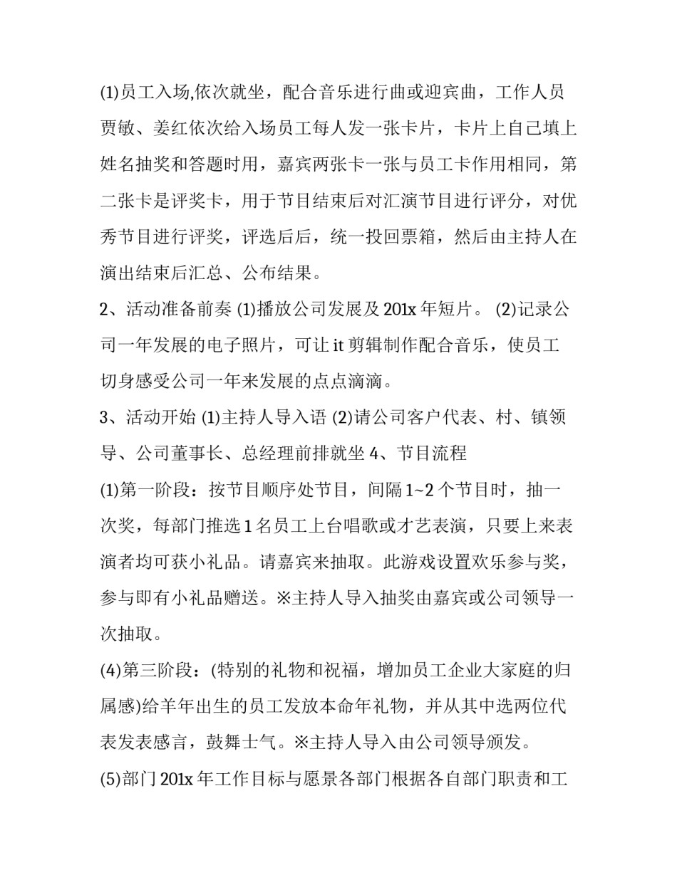 最新企业中秋节活动方案PPT 企业中秋节活动方案(实用12篇)_第3页