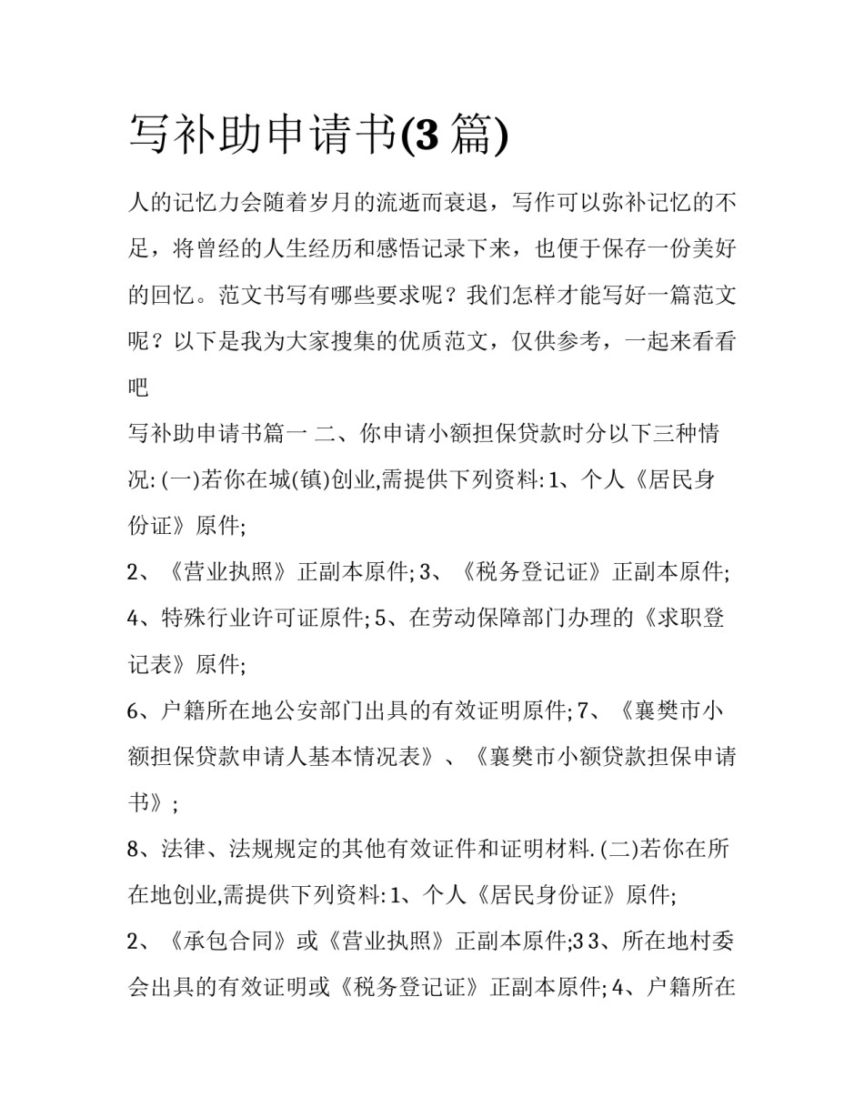 写补助申请书(3篇)_第1页