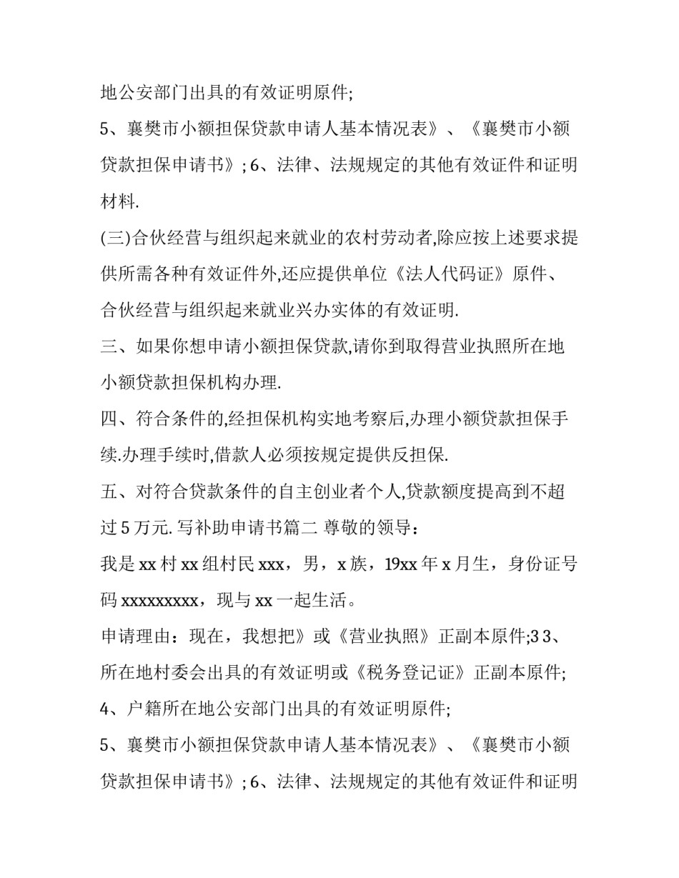 写补助申请书(3篇)_第2页