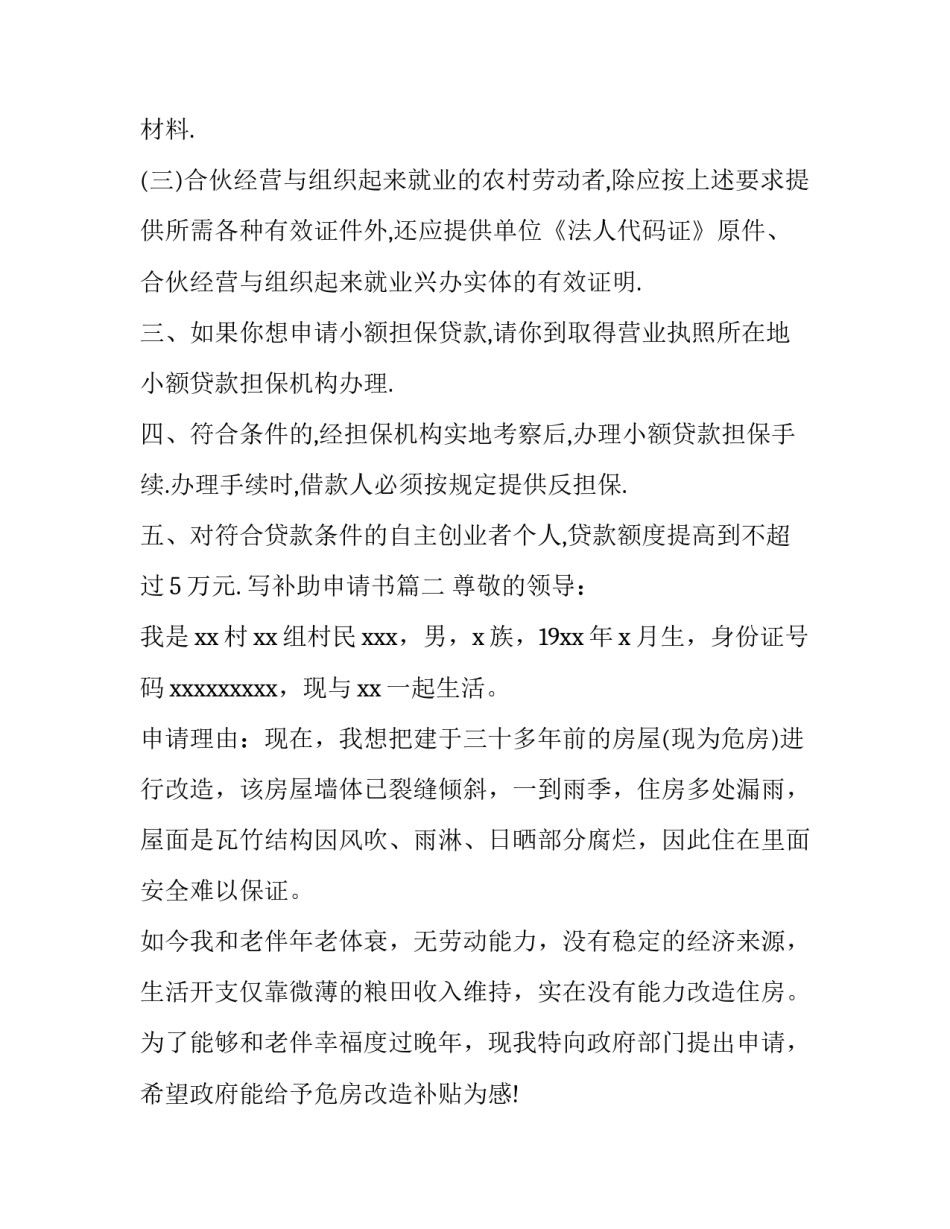 写补助申请书(3篇)_第3页