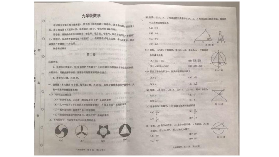 红桥区2018-2019上学期期末初三数学试题.pdf_第1页