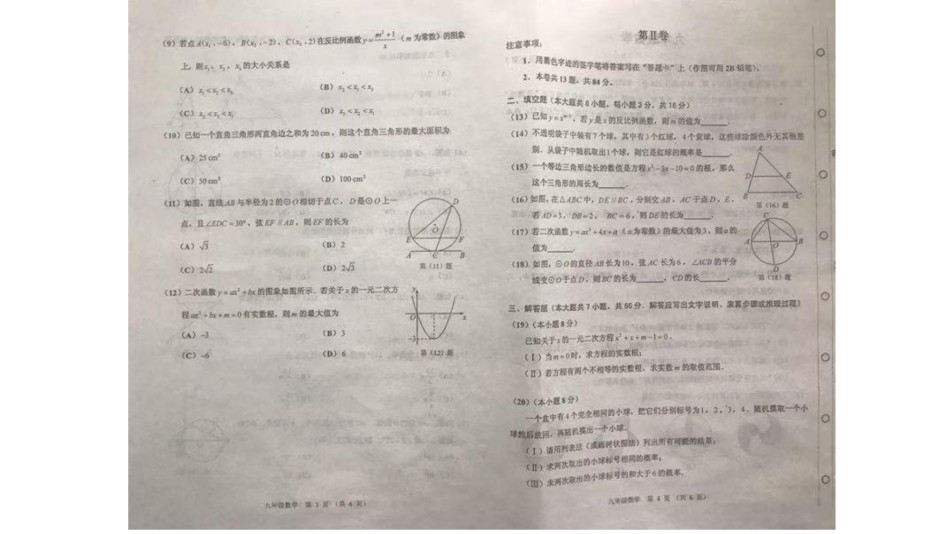 红桥区2018-2019上学期期末初三数学试题.pdf_第2页