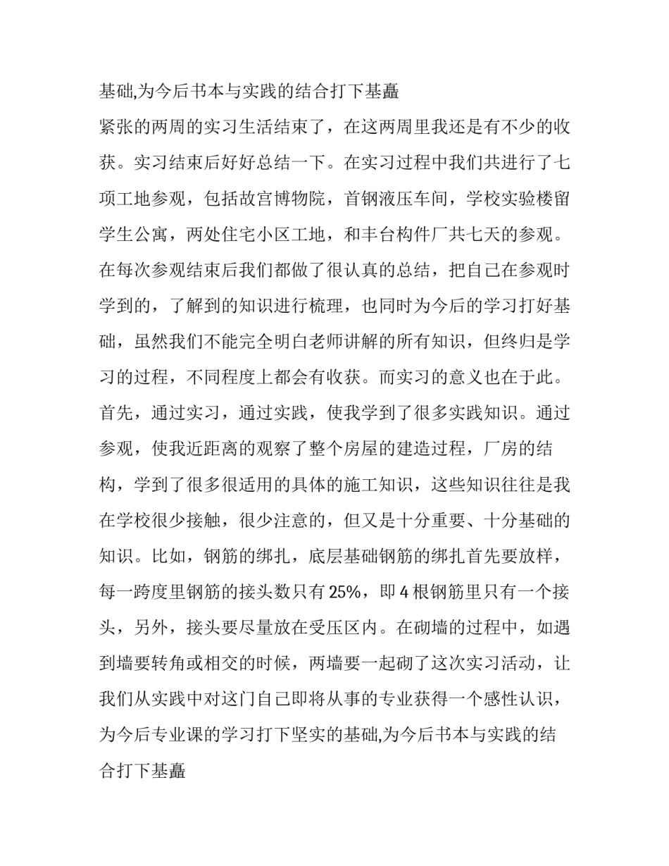 土木工程认识的实习报告_第2页