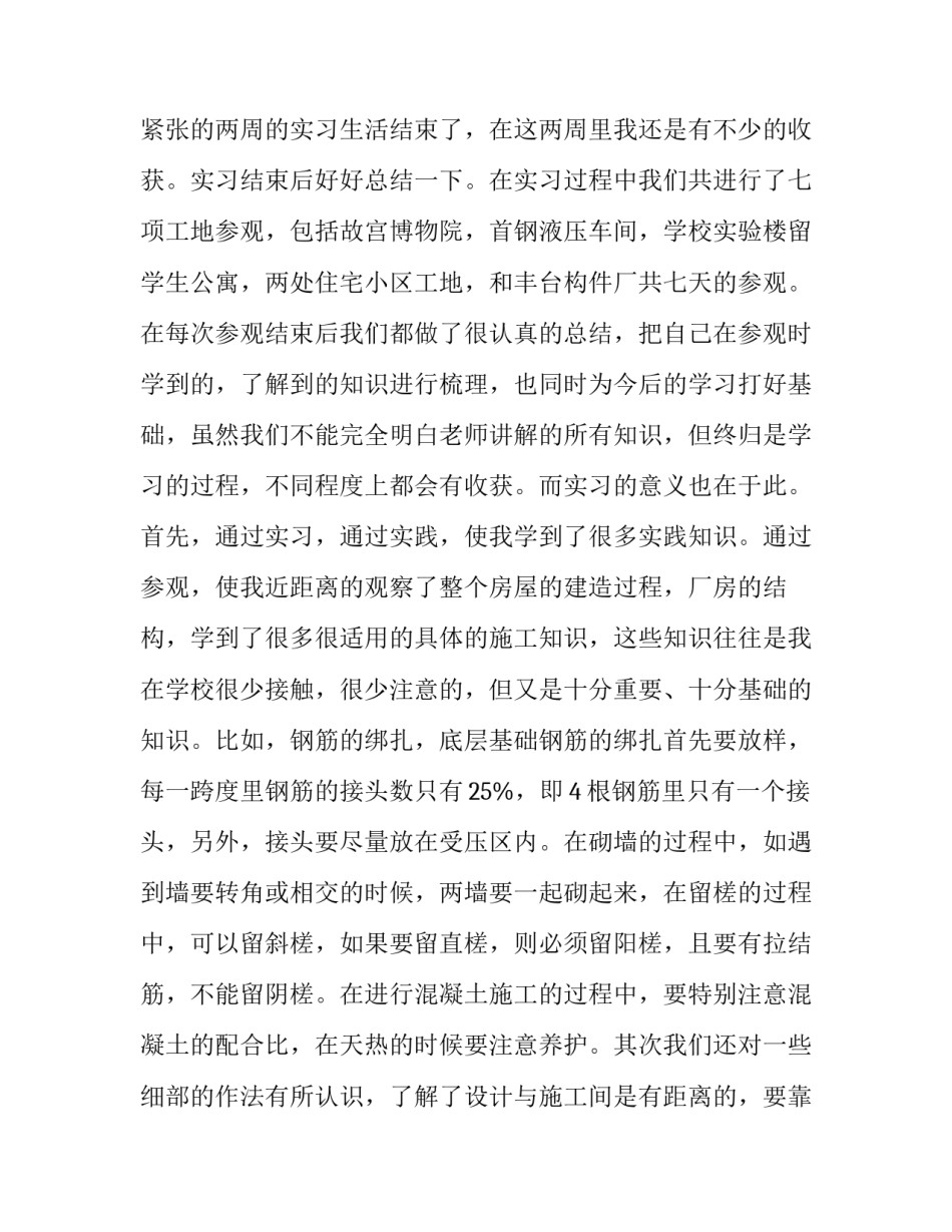 土木工程认识的实习报告_第3页