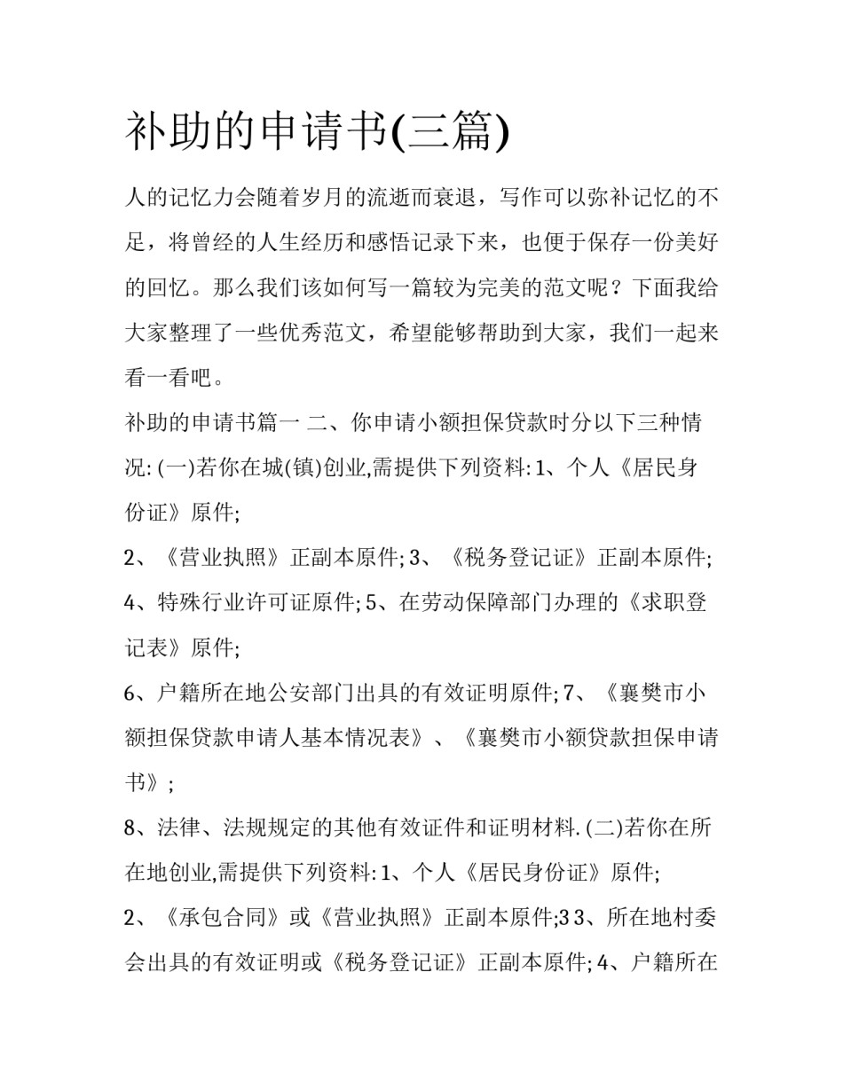 补助的申请书(三篇)_第1页