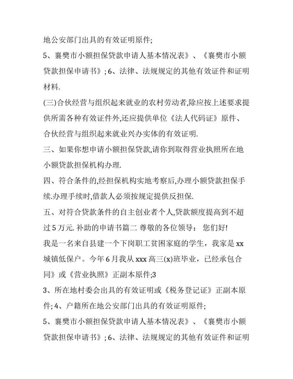 补助的申请书(三篇)_第2页