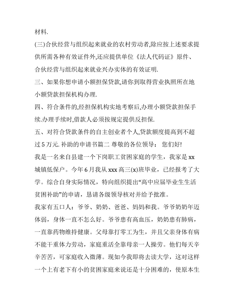 补助的申请书(三篇)_第3页