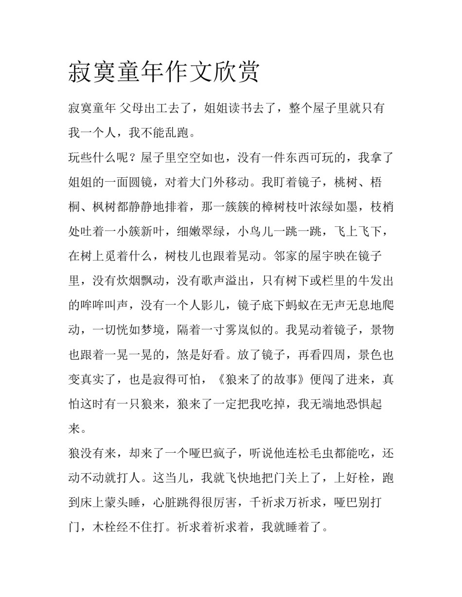 寂寞童年作文欣赏_第1页