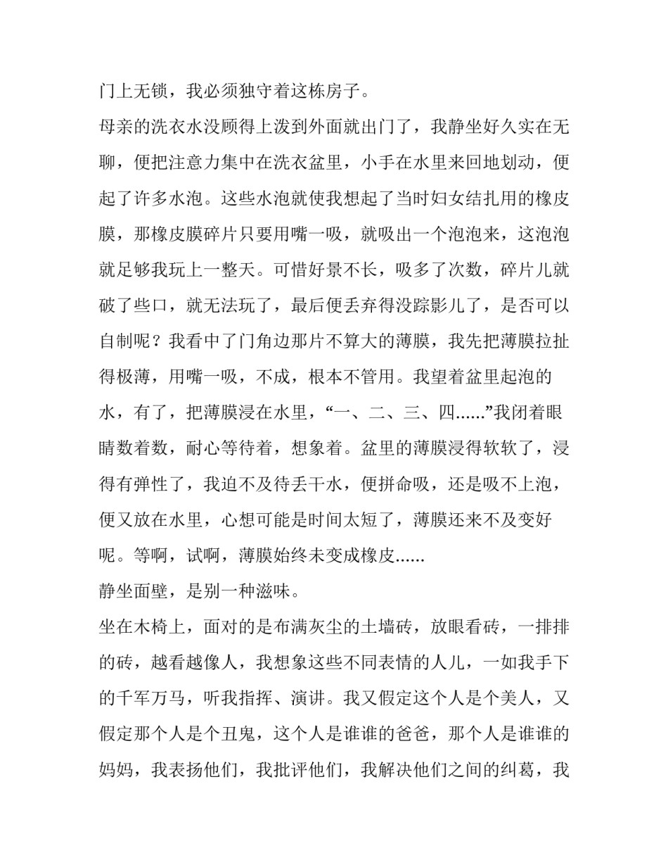 寂寞童年作文欣赏_第2页