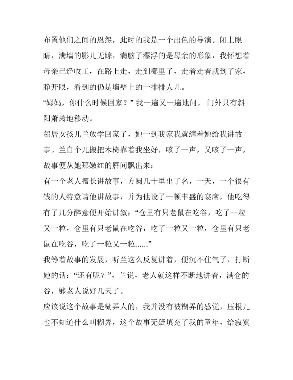 寂寞童年作文欣赏_第3页