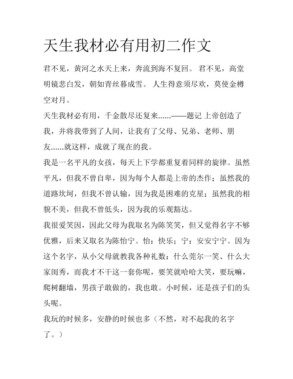 天生我材必有用初二作文_第1页