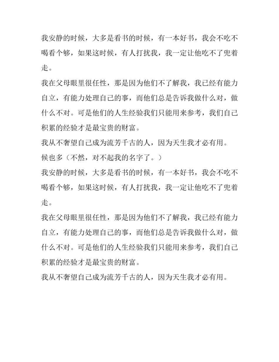 天生我材必有用初二作文_第2页