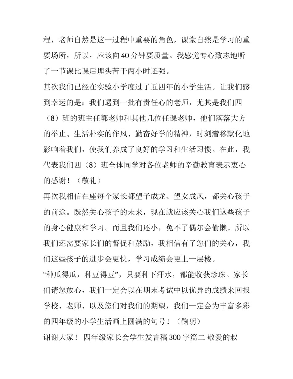 2023年四年级家长会学生发言稿300字(3篇)_第2页