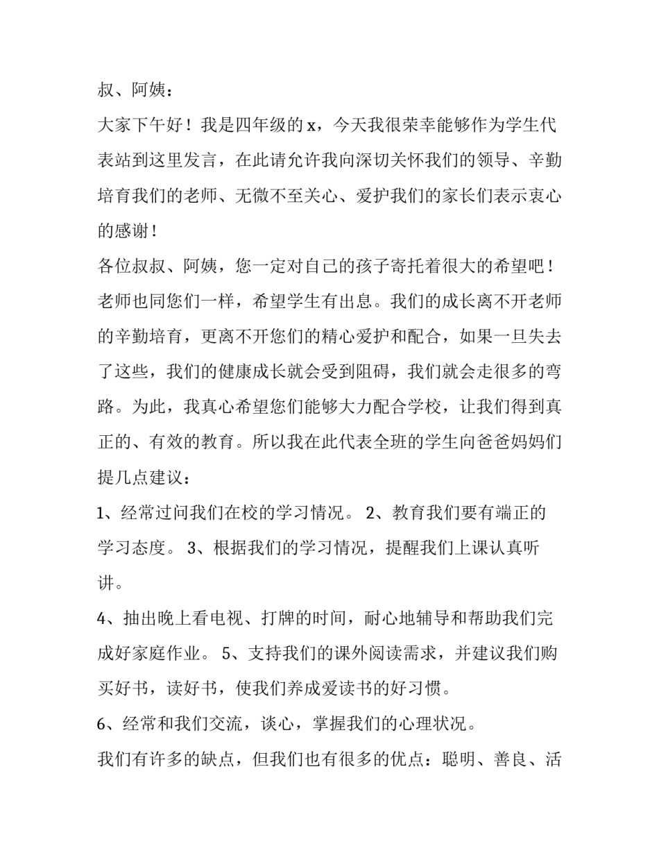 2023年四年级家长会学生发言稿300字(3篇)_第3页