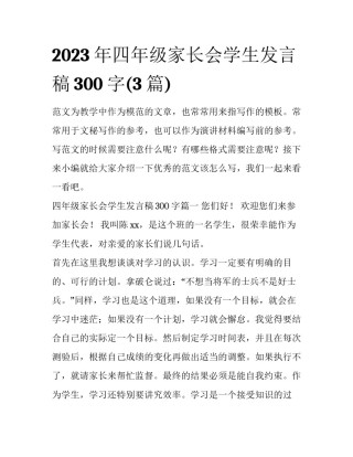 2023年四年级家长会学生发言稿300字(3篇)