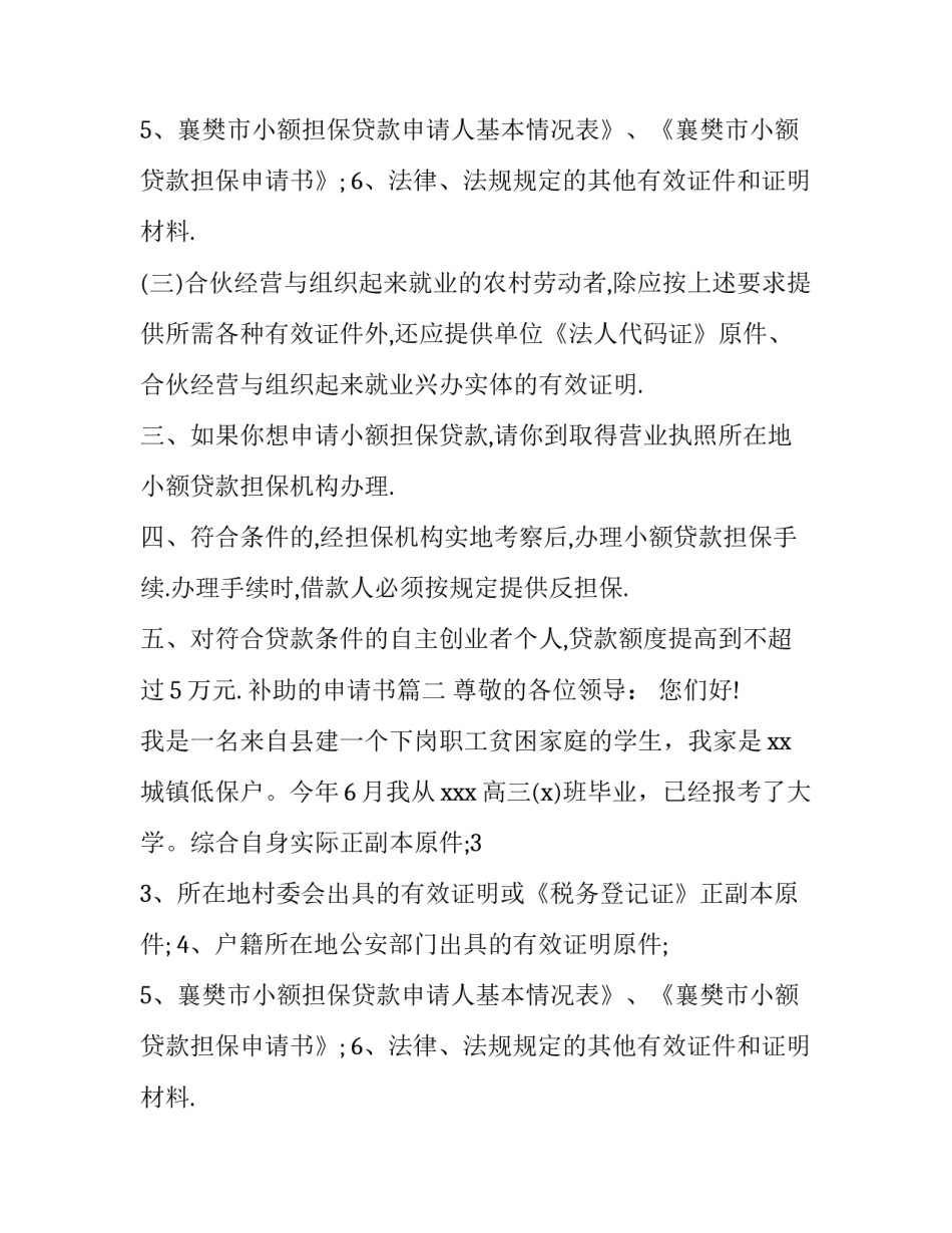 最新补助的申请书(3篇)_第2页
