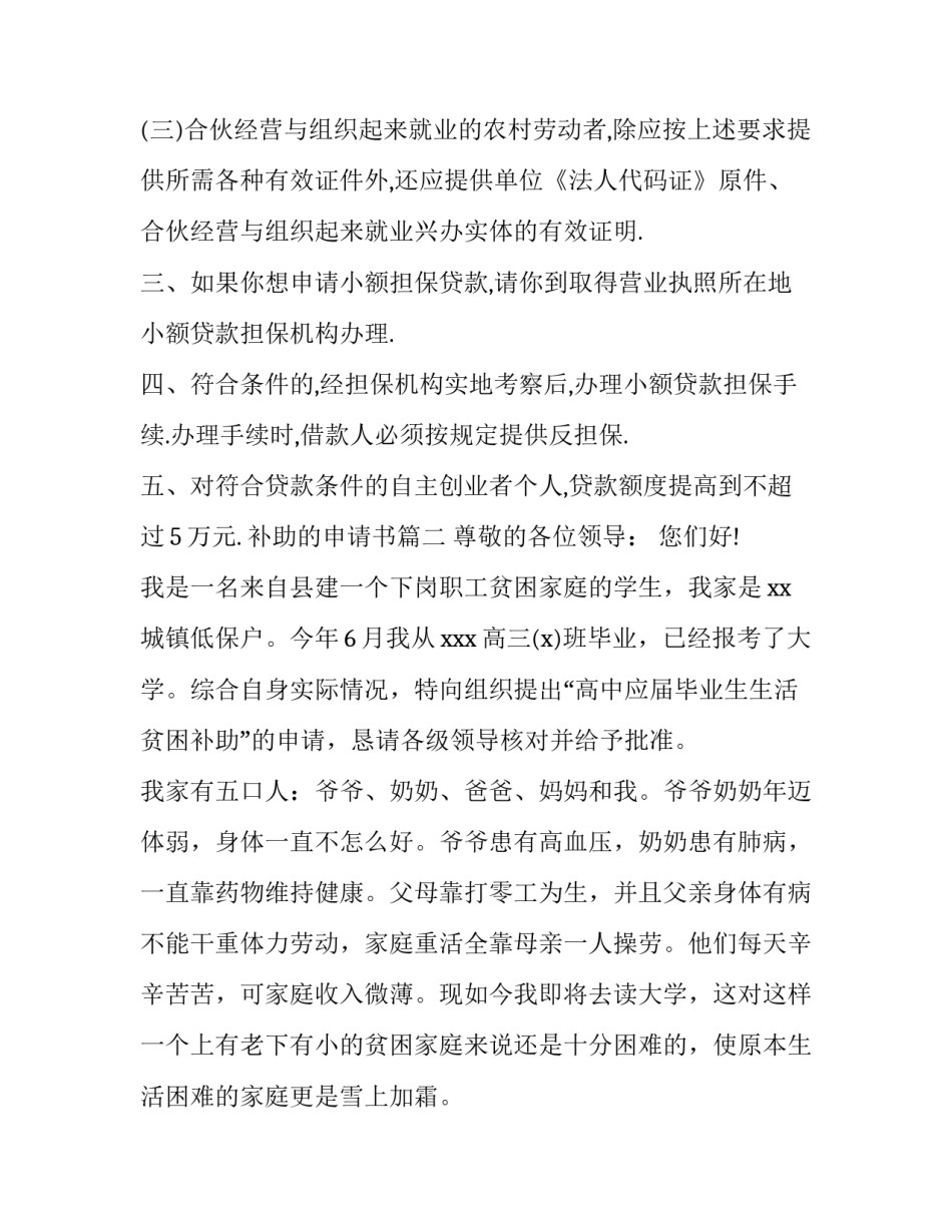 最新补助的申请书(3篇)_第3页