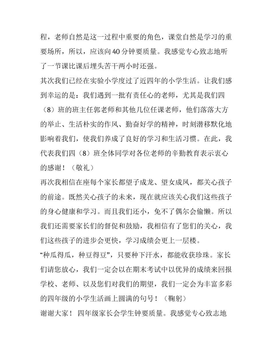 四年级家长会学生发言稿100字 四年级家长会学生发言稿小学(三篇)_第2页