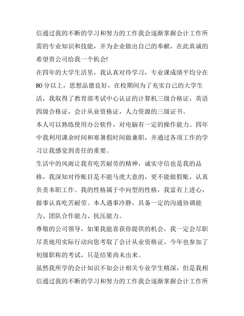 求职信范文7篇_第2页