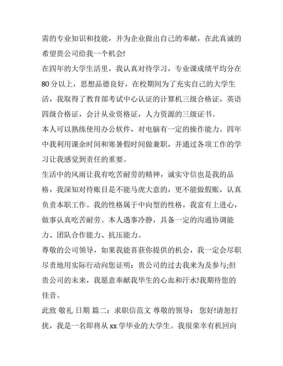 求职信范文7篇_第3页