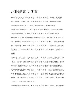 求职信范文7篇
