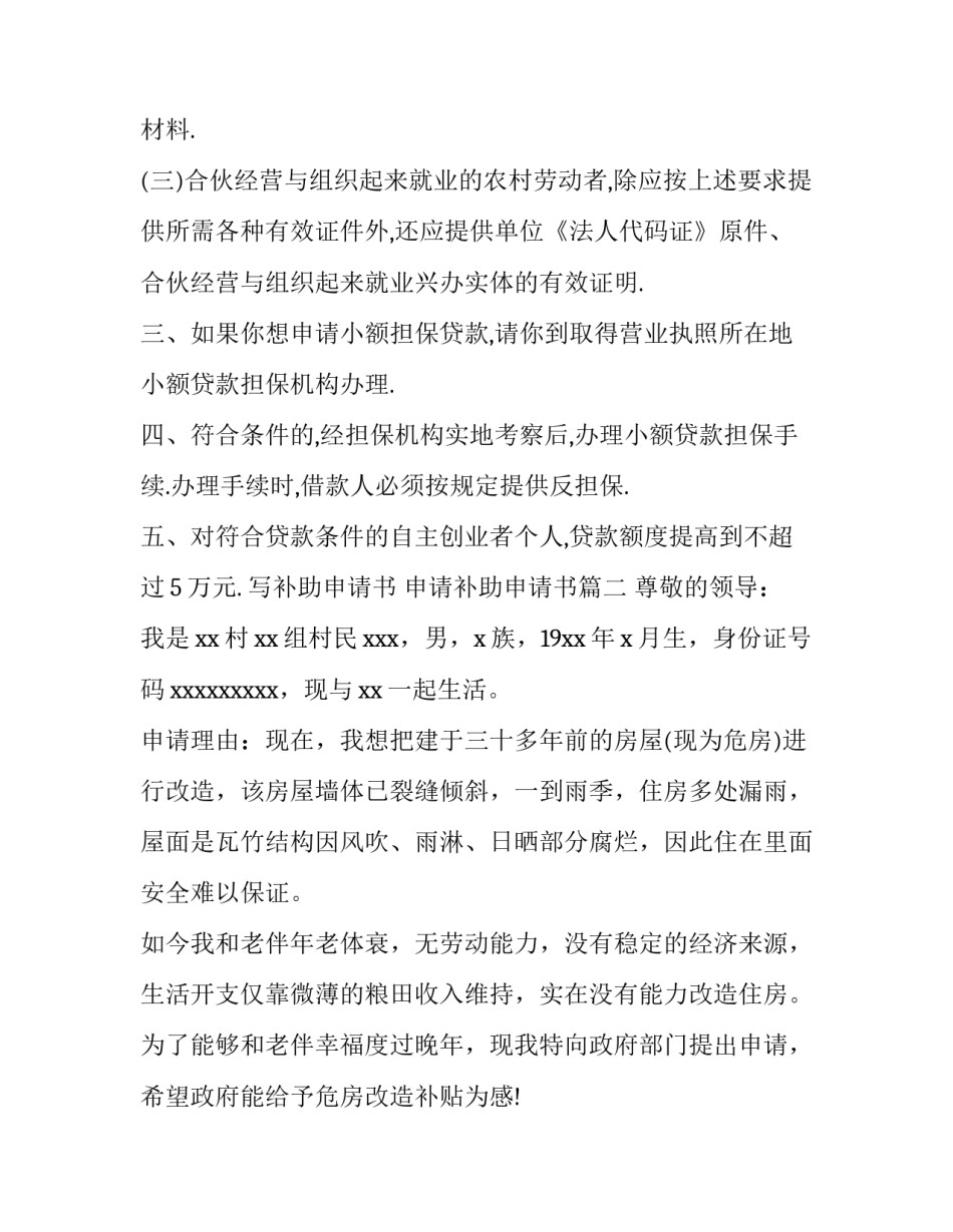 写补助申请书 申请补助申请书(3篇)_第3页