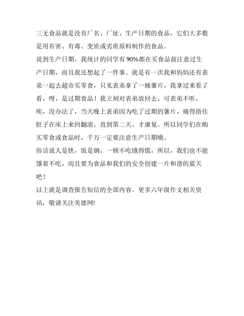 调查报告短信_第2页