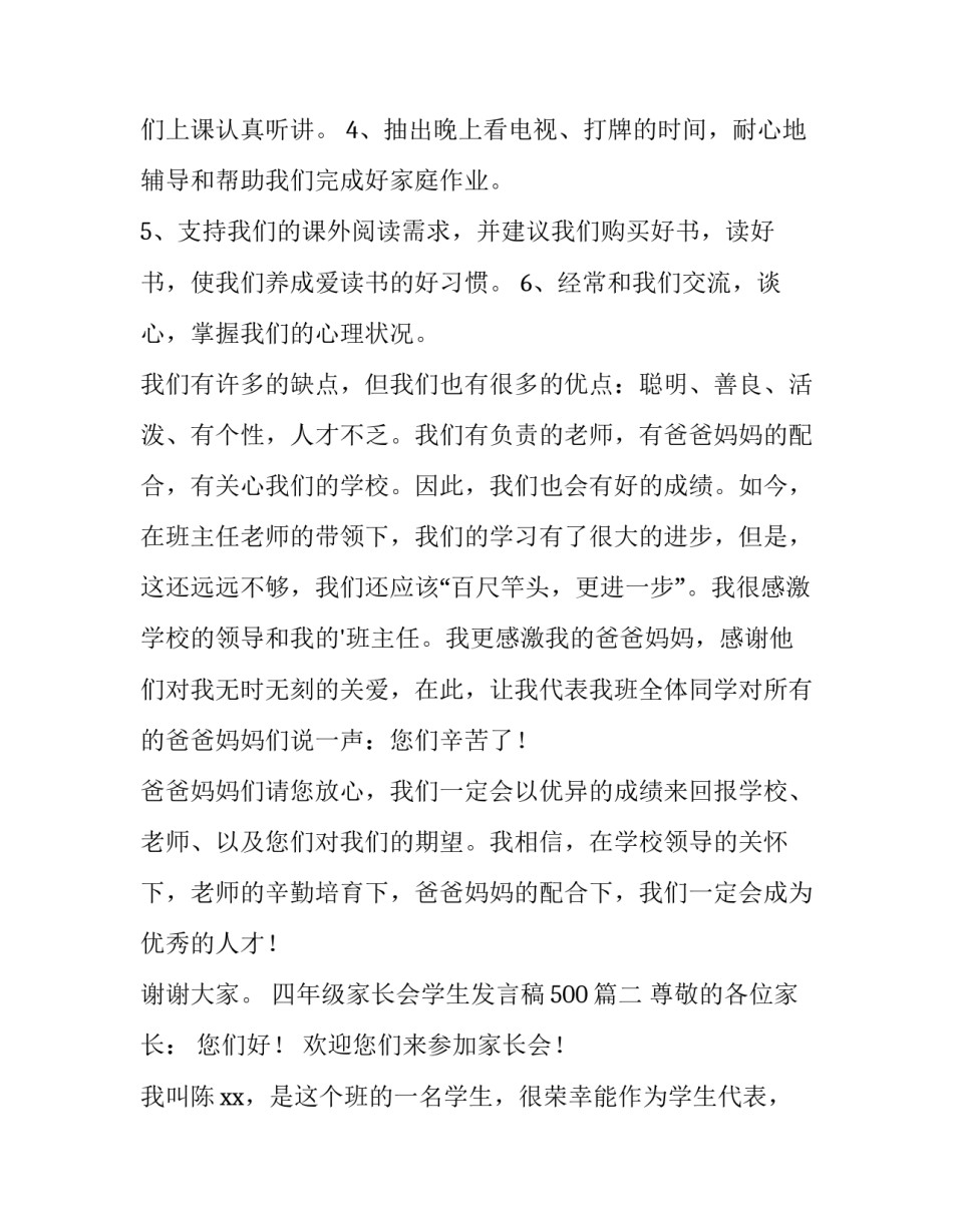 最新四年级家长会学生发言稿500(3篇)_第3页