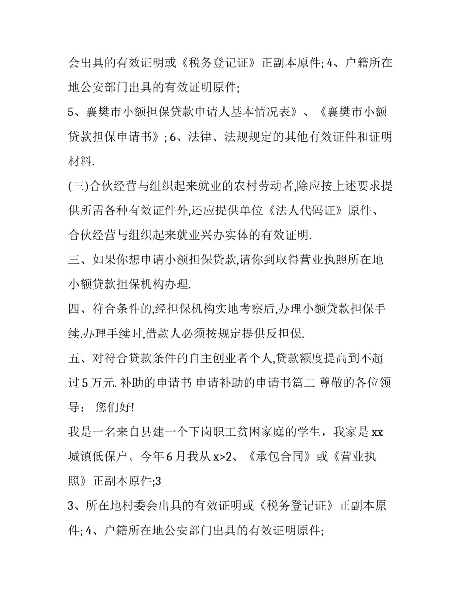 补助的申请书 申请补助的申请书(3篇)_第2页