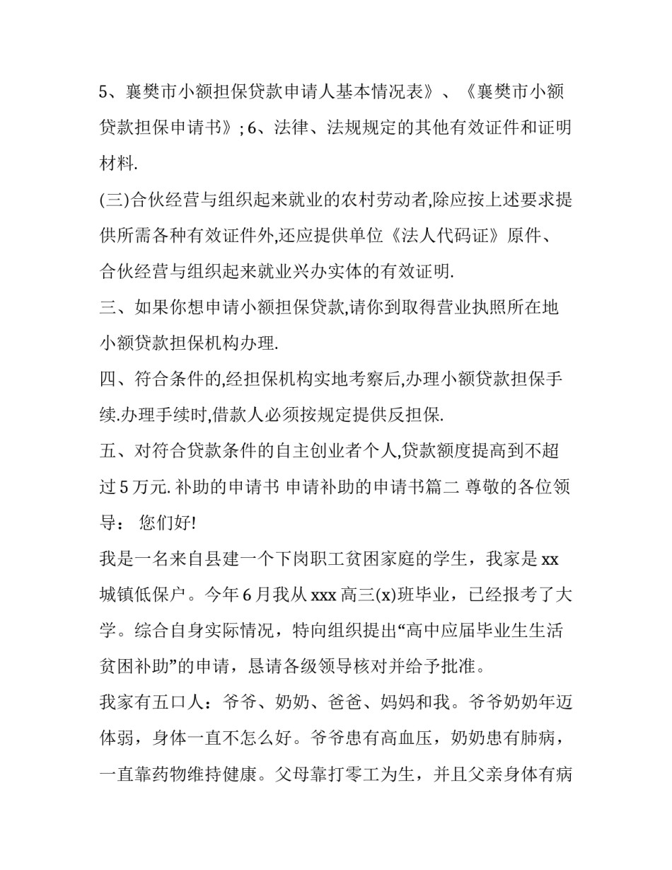 补助的申请书 申请补助的申请书(3篇)_第3页