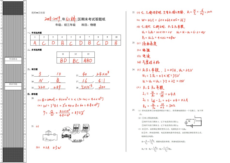红桥区2018-2019上学期期末初三物理答案.pdf_第1页