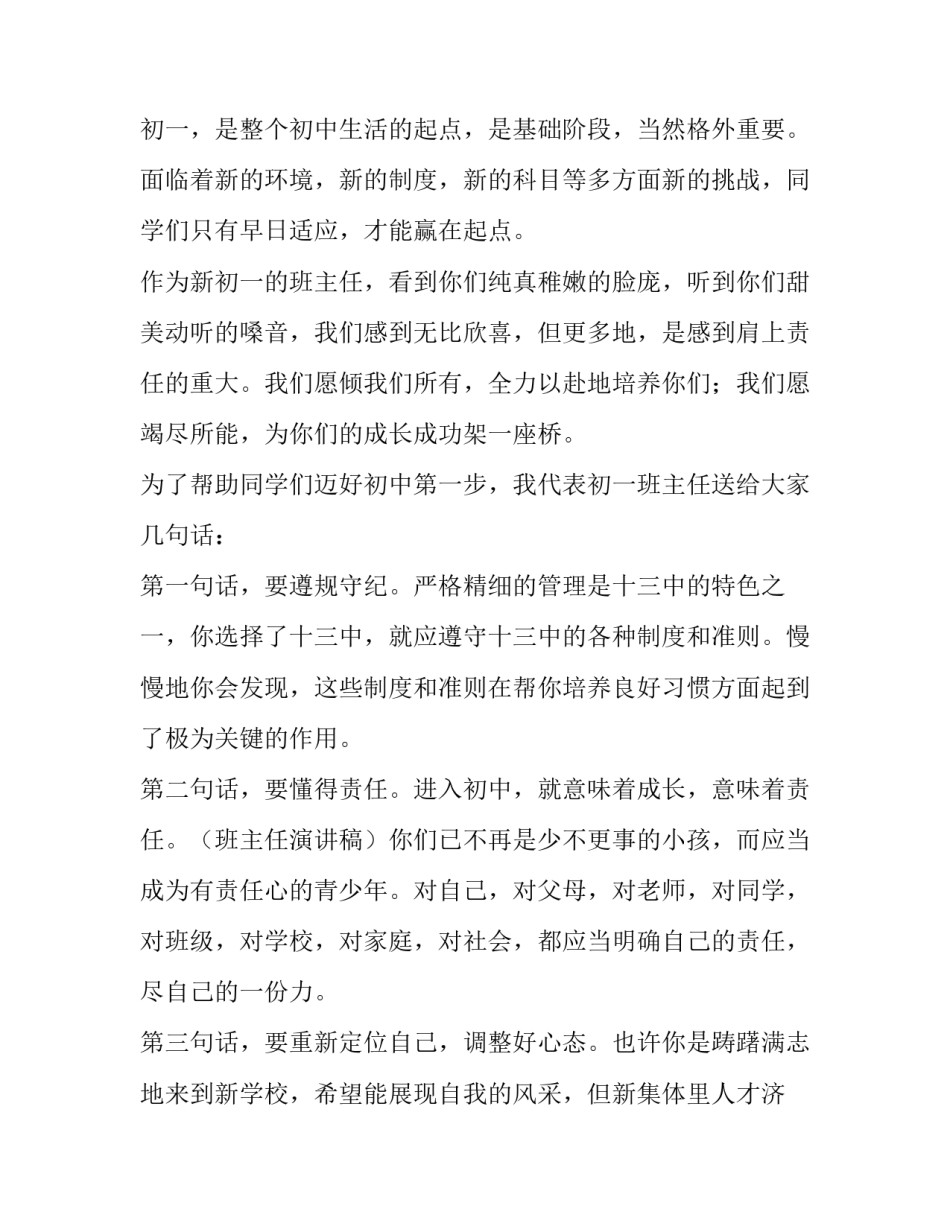 最新开学典礼班主任代表发言稿(5篇)_第2页