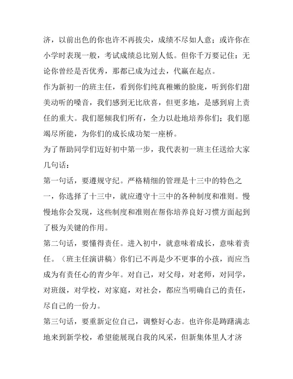 最新开学典礼班主任代表发言稿(5篇)_第3页