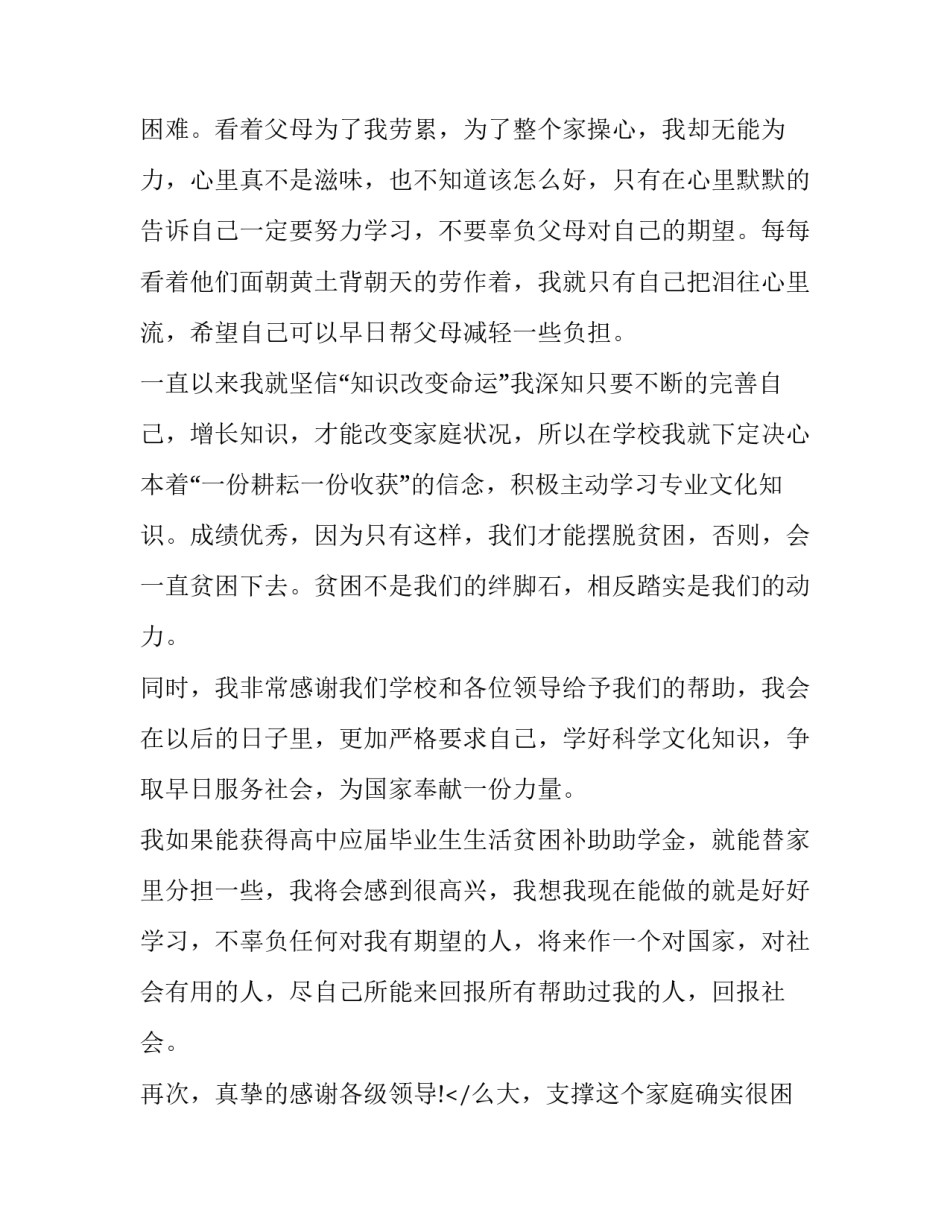 补助申请书八篇(三篇)_第2页