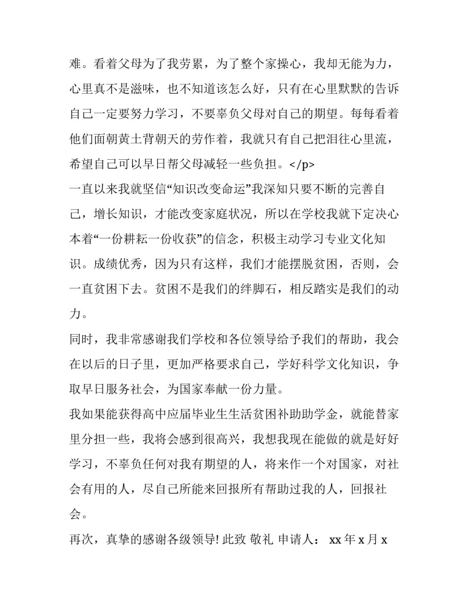 补助申请书八篇(三篇)_第3页