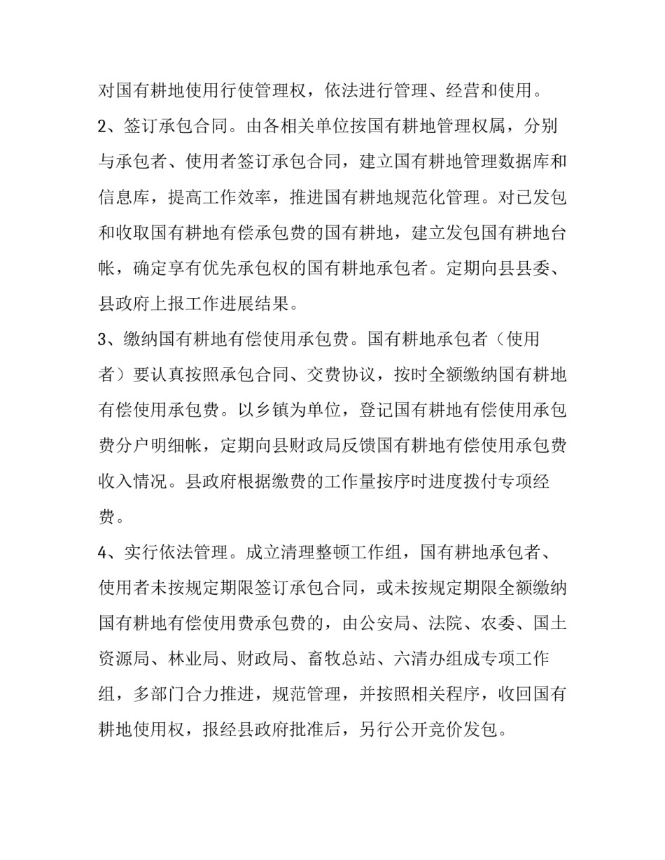 最新国有耕地管理指导方案_第2页