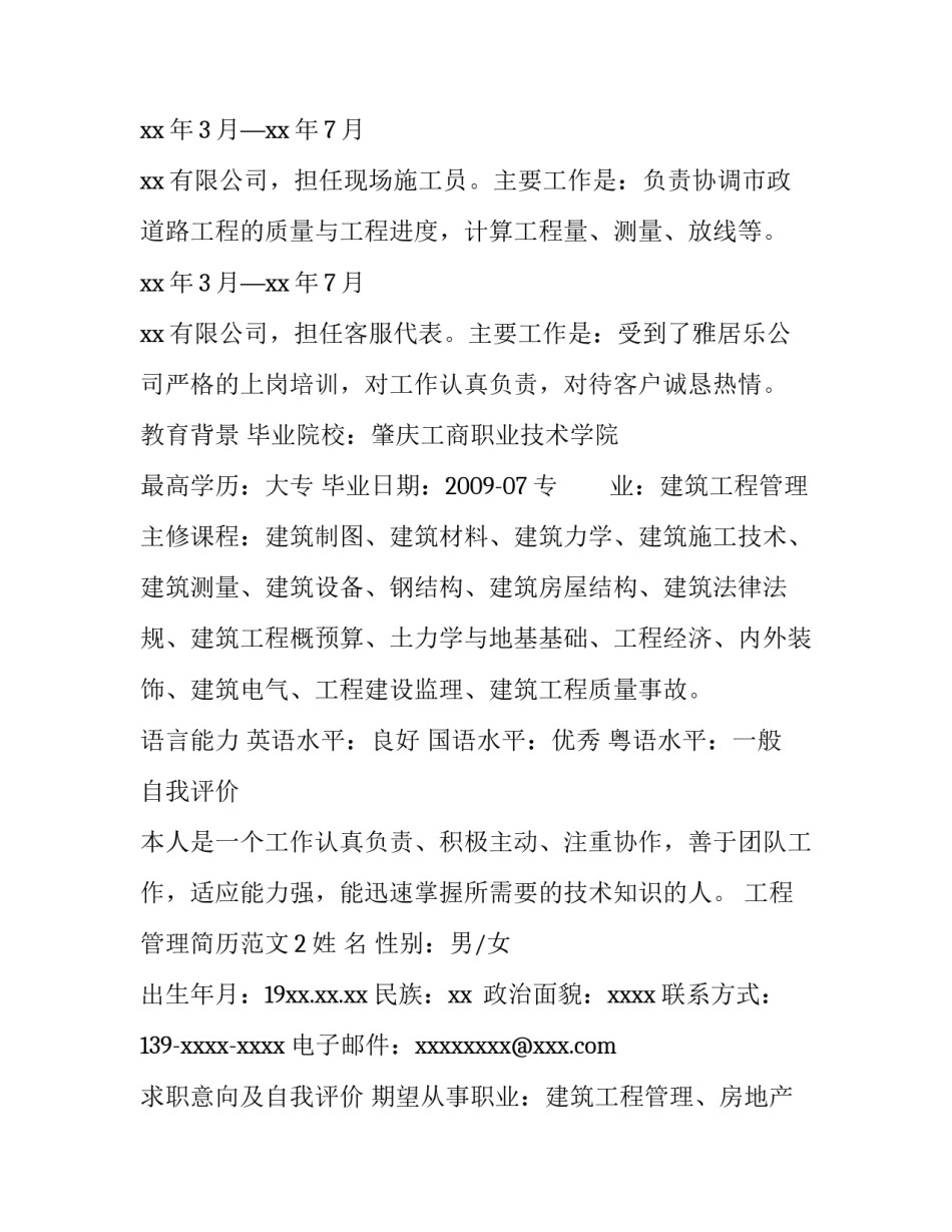 工程管理简历范文_第3页