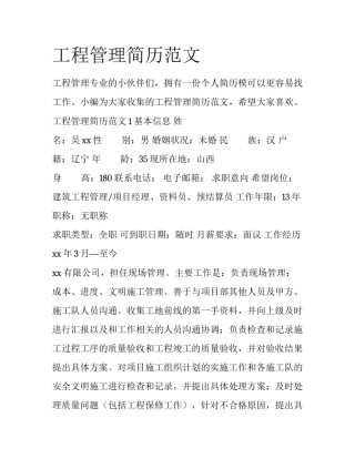 工程管理简历范文