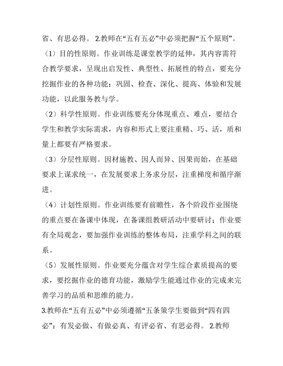 扇横中学进一步加强和优化作业管理工作方案_第2页
